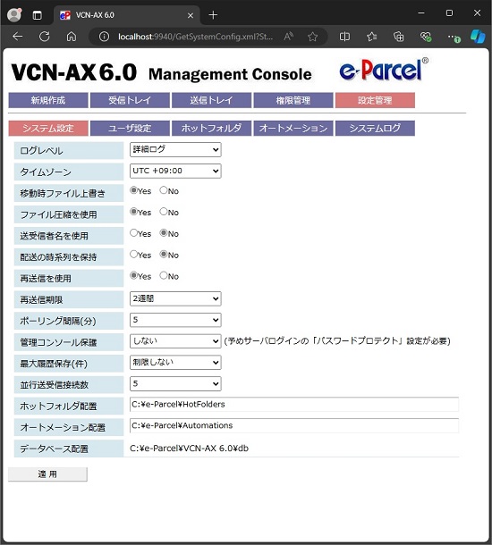 VCN-AX 6.0